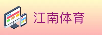 江南体育 logo